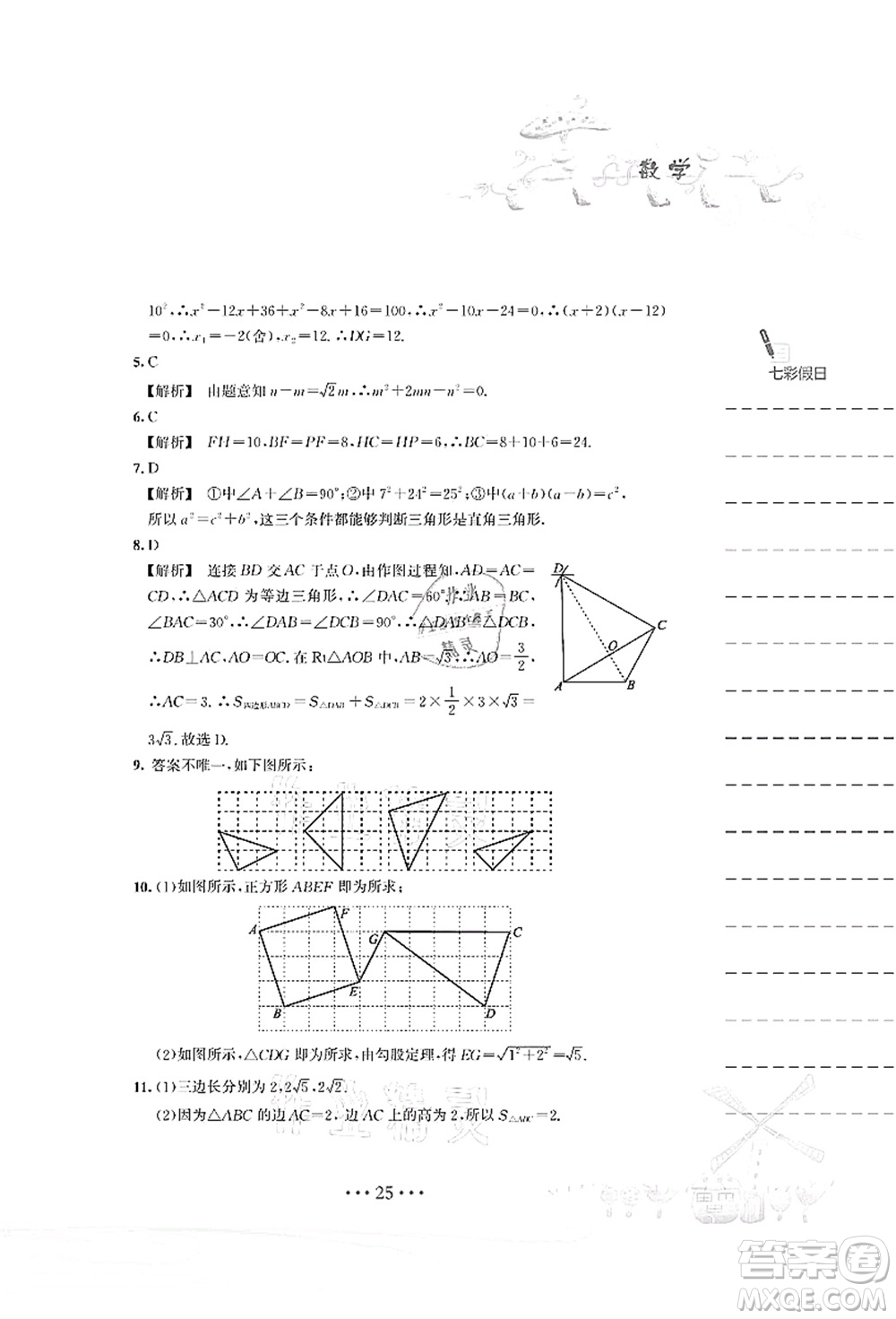 安徽教育出版社2021暑假作業(yè)八年級數(shù)學S通用版答案