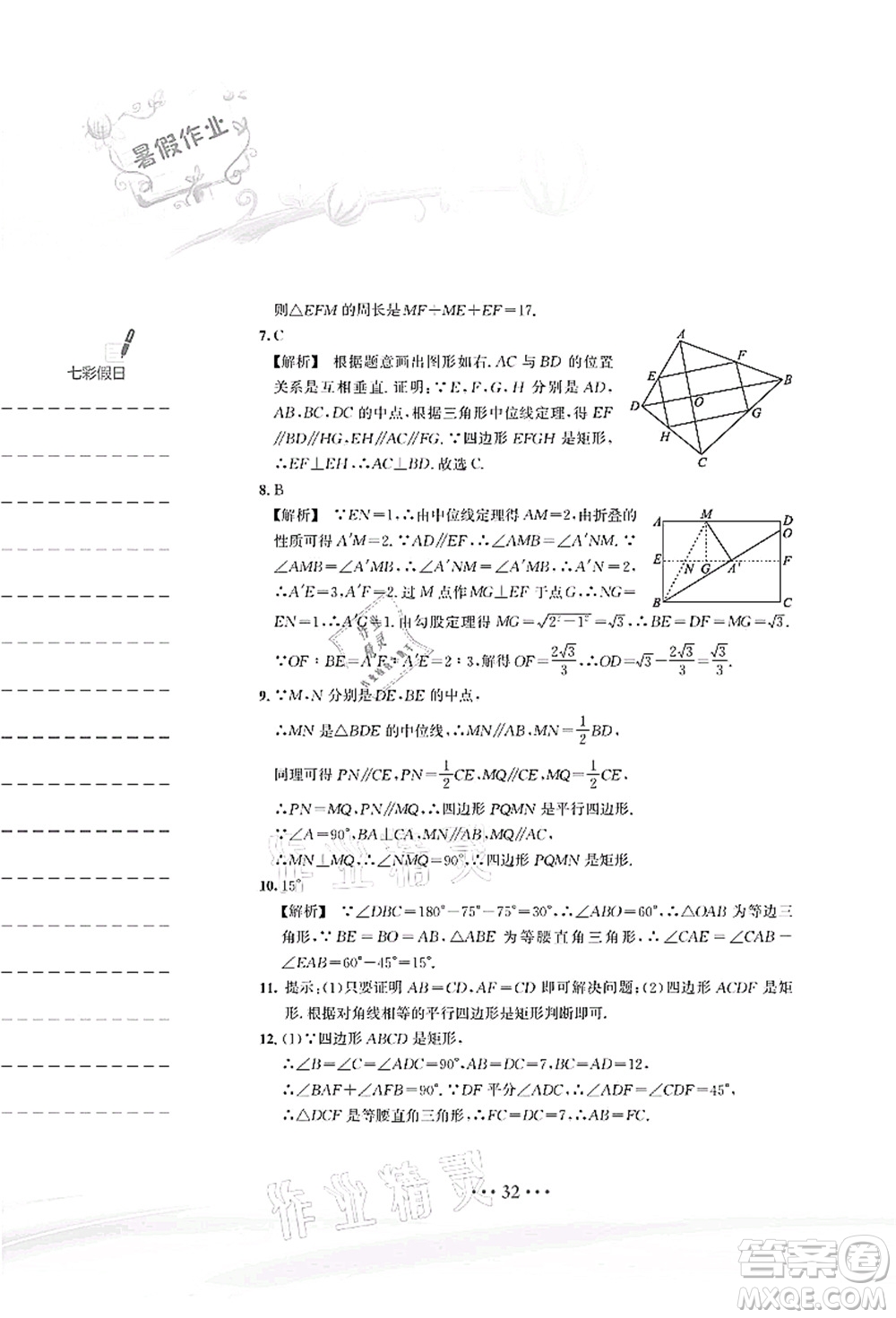 安徽教育出版社2021暑假作業(yè)八年級數(shù)學S通用版答案