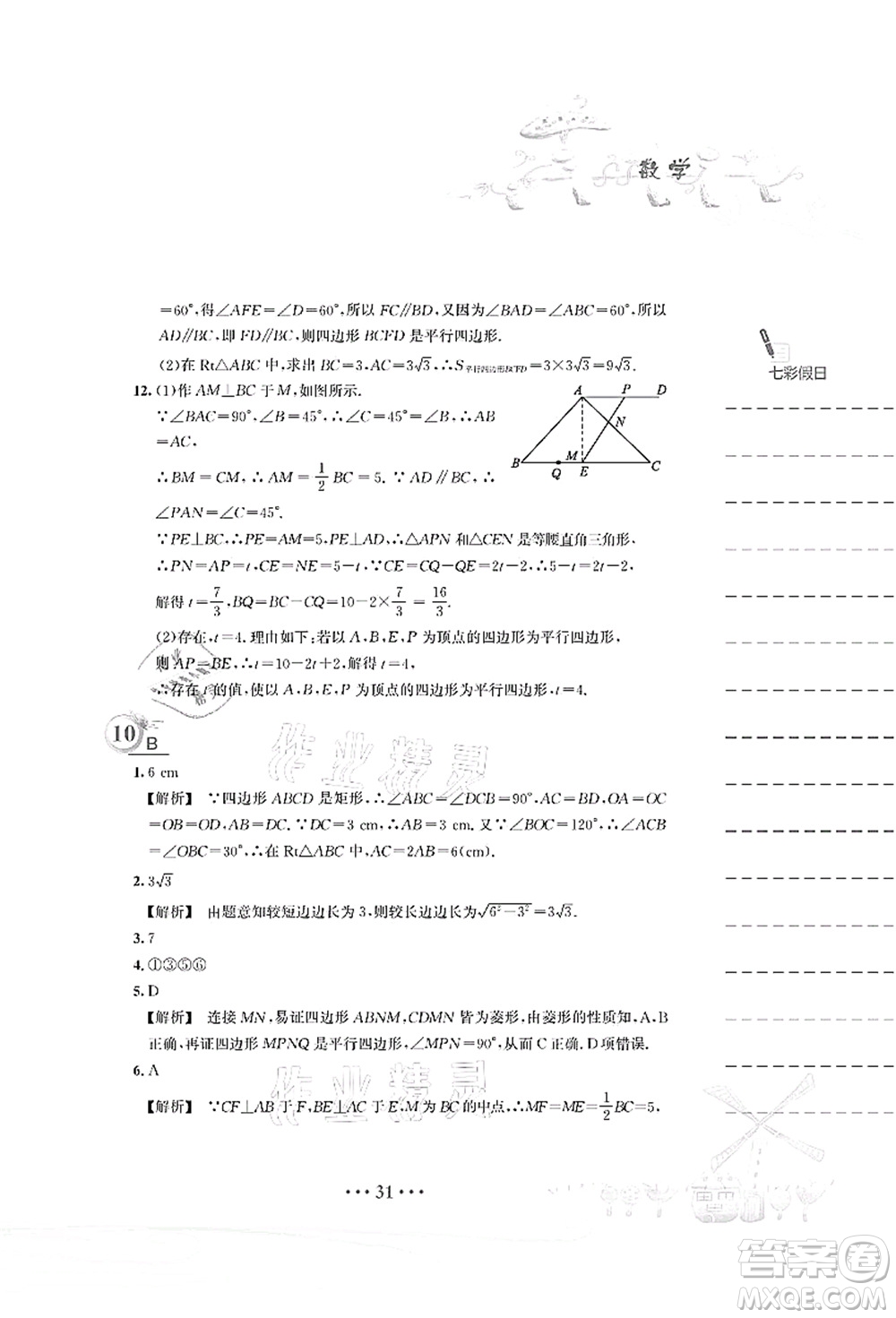 安徽教育出版社2021暑假作業(yè)八年級數(shù)學S通用版答案