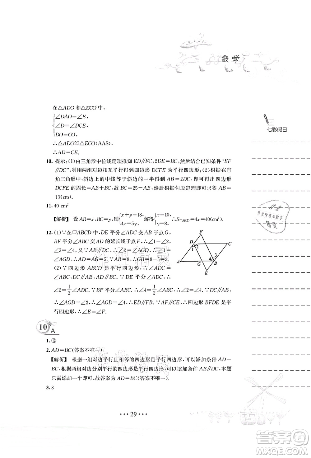 安徽教育出版社2021暑假作業(yè)八年級數(shù)學S通用版答案