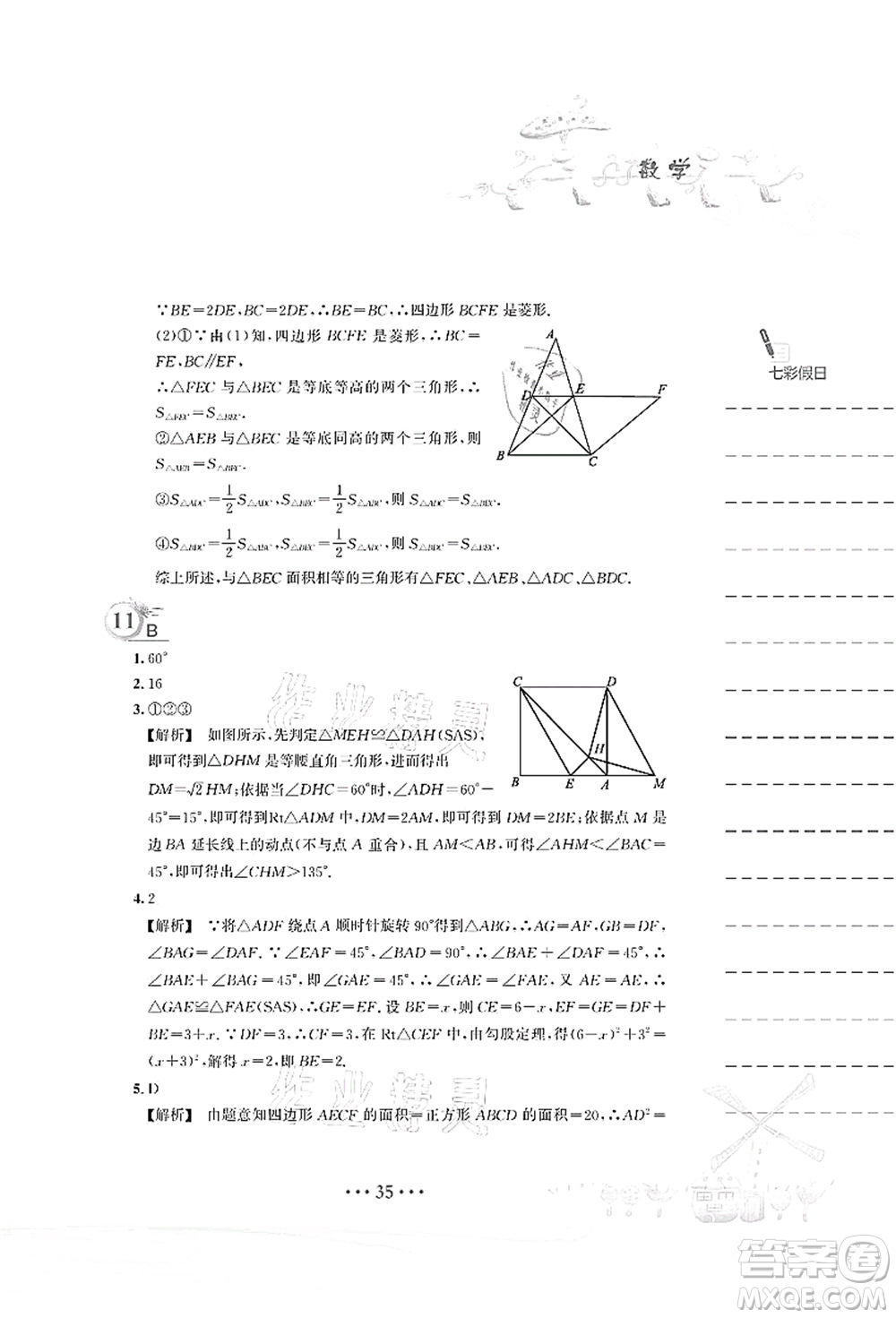 安徽教育出版社2021暑假作業(yè)八年級數(shù)學S通用版答案