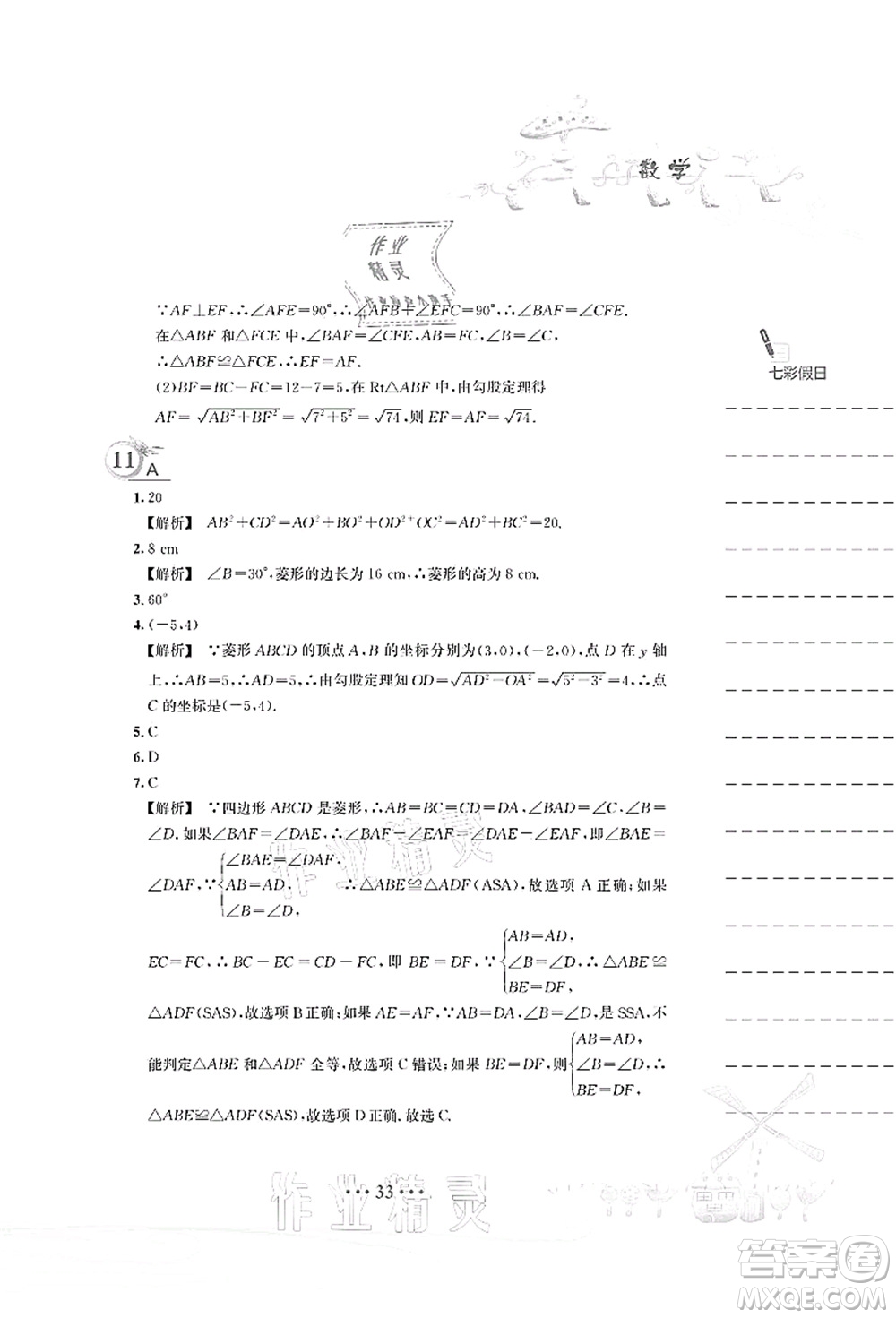 安徽教育出版社2021暑假作業(yè)八年級數(shù)學S通用版答案