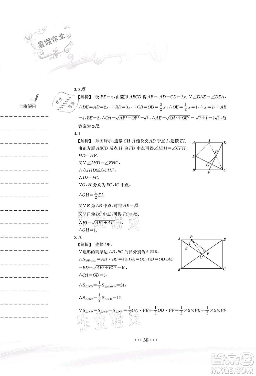 安徽教育出版社2021暑假作業(yè)八年級數(shù)學S通用版答案