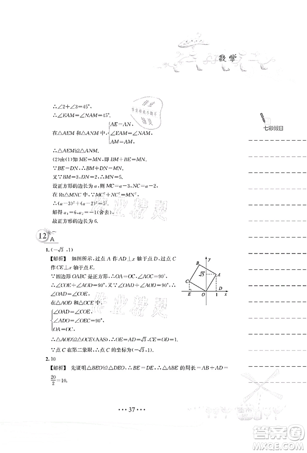 安徽教育出版社2021暑假作業(yè)八年級數(shù)學S通用版答案