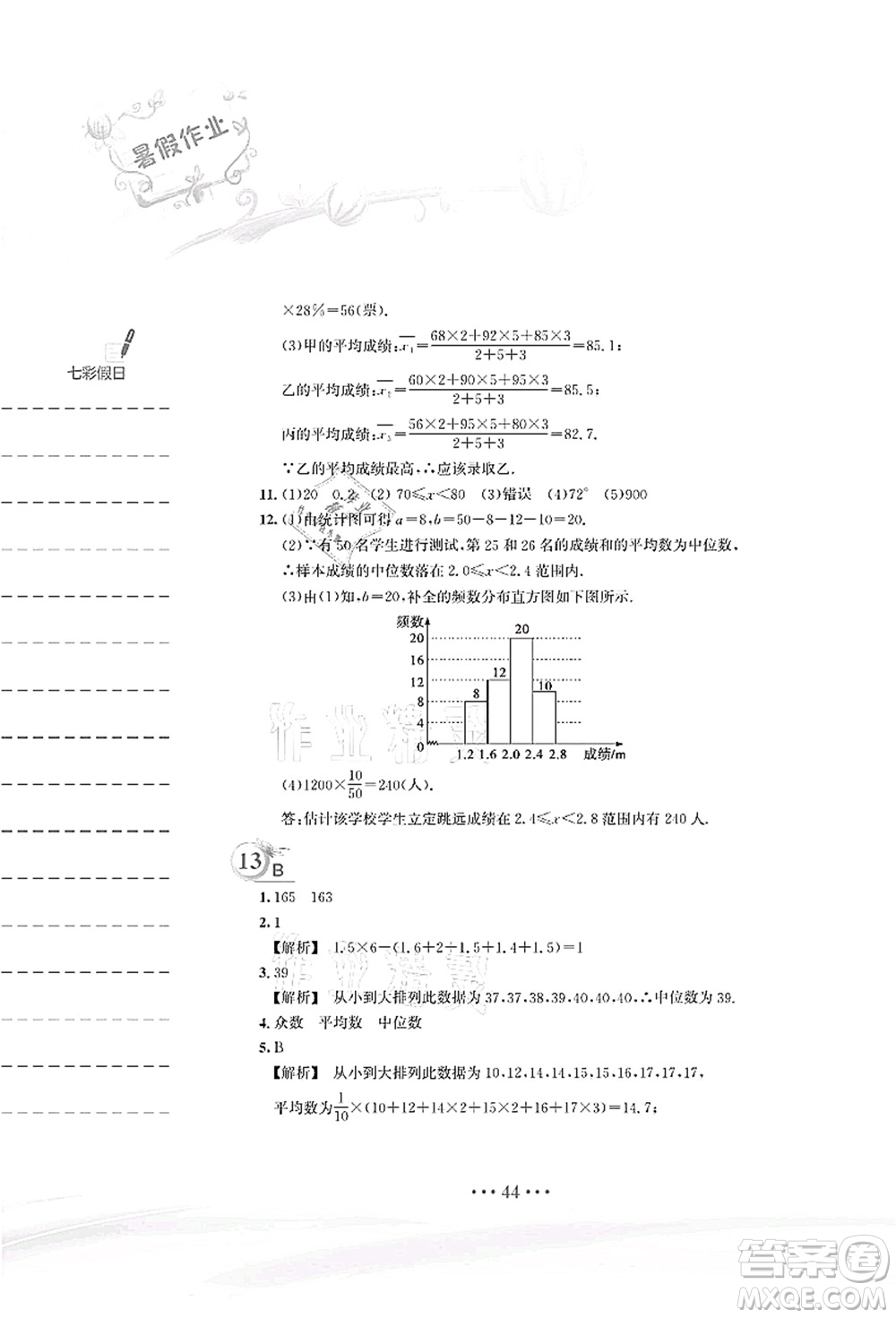 安徽教育出版社2021暑假作業(yè)八年級數(shù)學S通用版答案