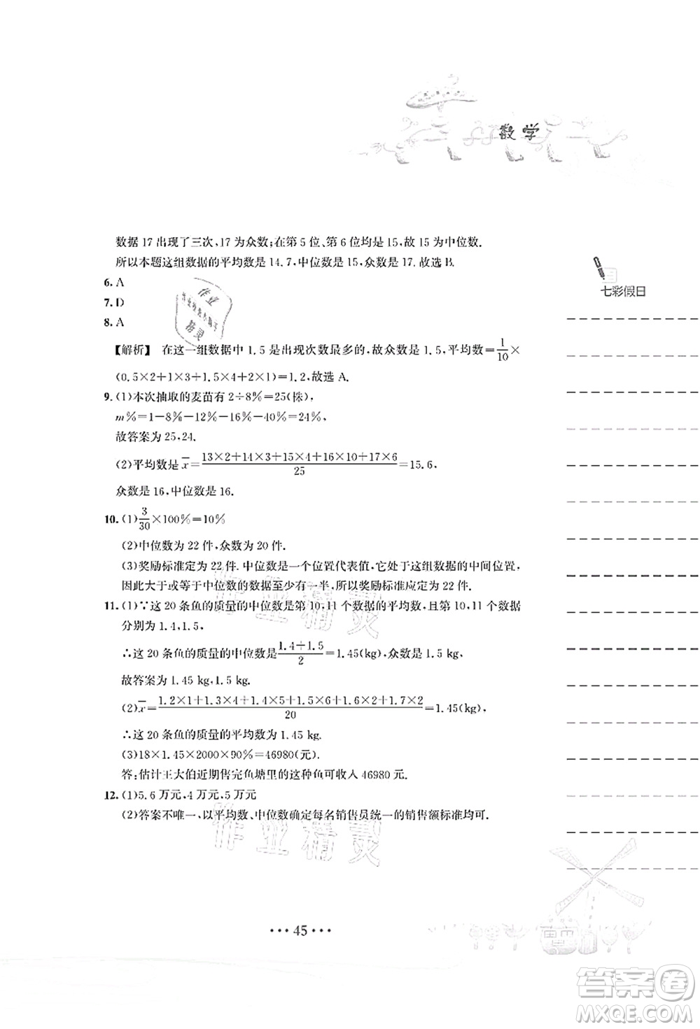 安徽教育出版社2021暑假作業(yè)八年級數(shù)學S通用版答案