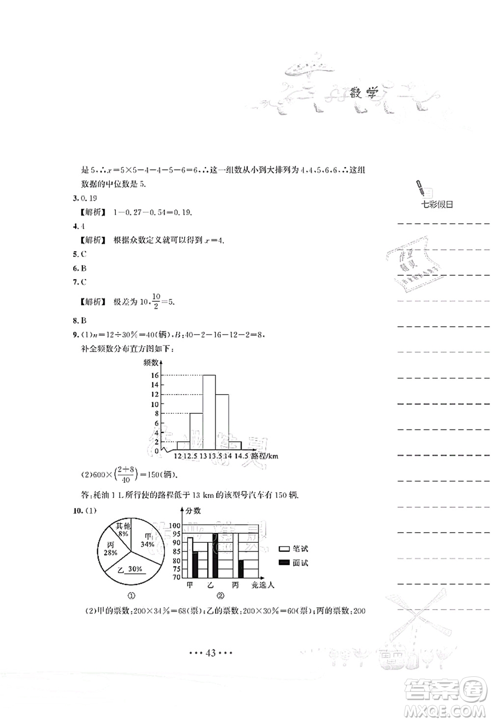 安徽教育出版社2021暑假作業(yè)八年級數(shù)學S通用版答案