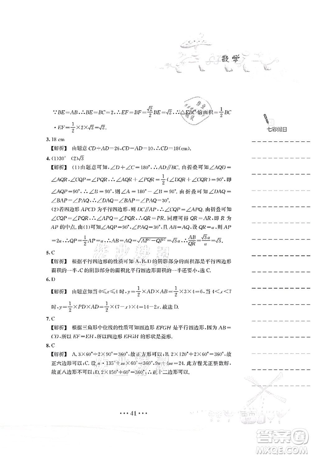 安徽教育出版社2021暑假作業(yè)八年級數(shù)學S通用版答案