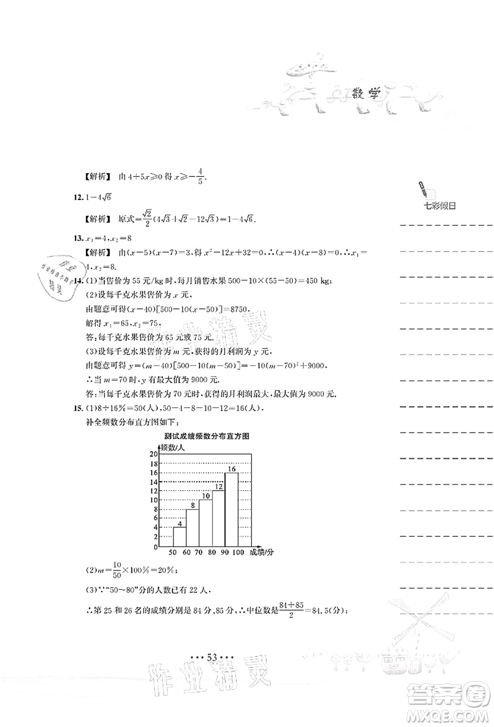 安徽教育出版社2021暑假作業(yè)八年級數(shù)學S通用版答案