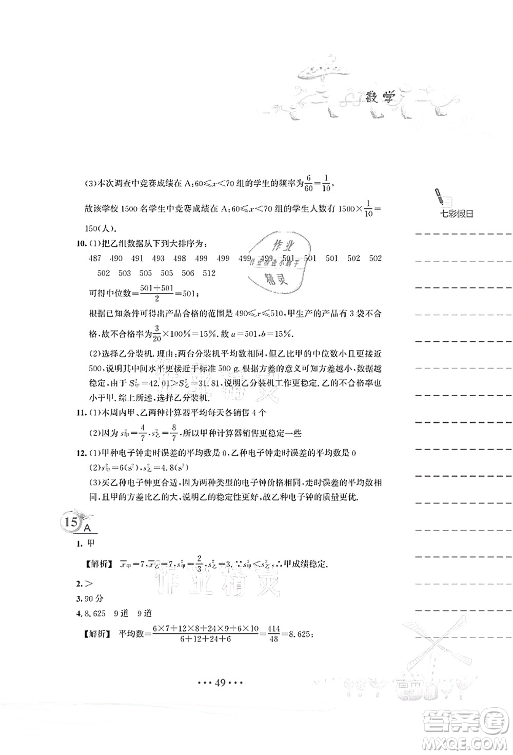 安徽教育出版社2021暑假作業(yè)八年級數(shù)學S通用版答案