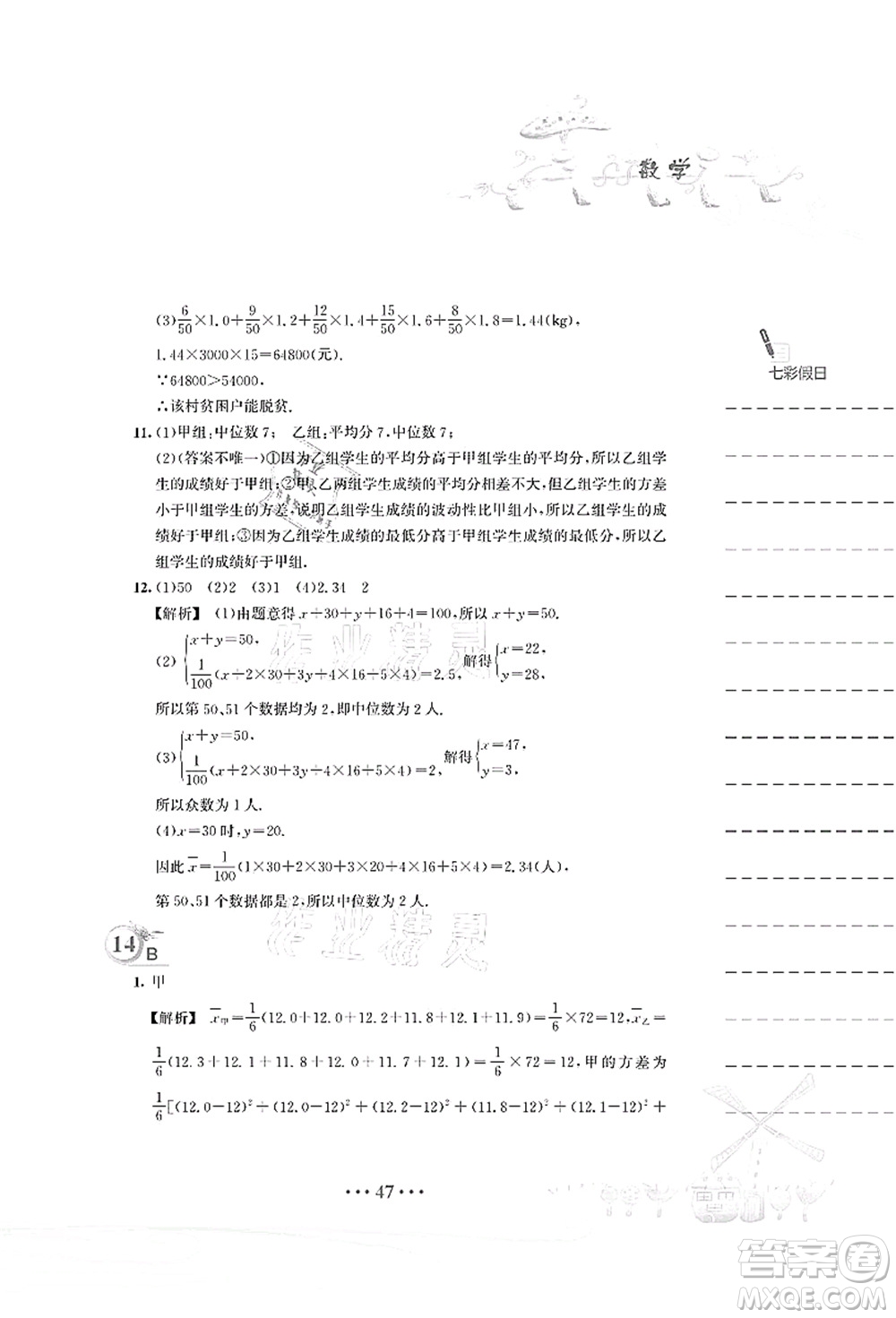 安徽教育出版社2021暑假作業(yè)八年級數(shù)學S通用版答案