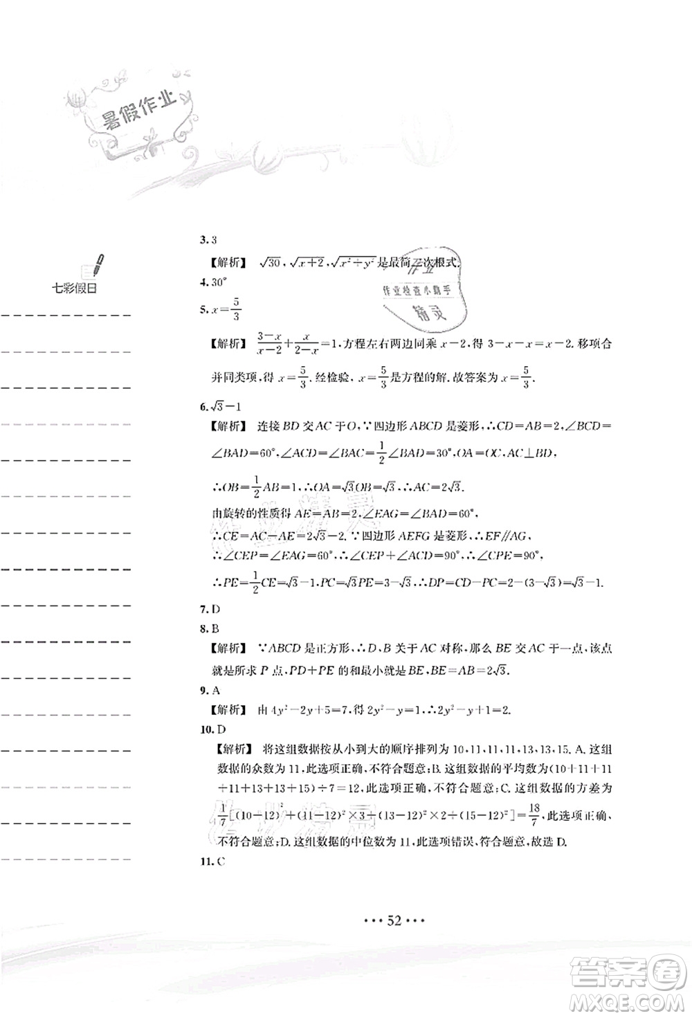 安徽教育出版社2021暑假作業(yè)八年級數(shù)學S通用版答案