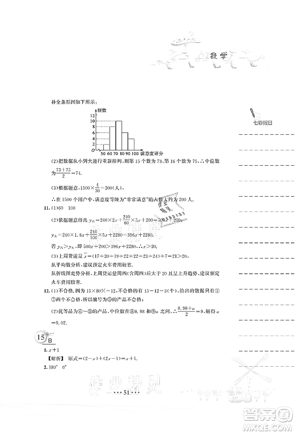 安徽教育出版社2021暑假作業(yè)八年級數(shù)學S通用版答案