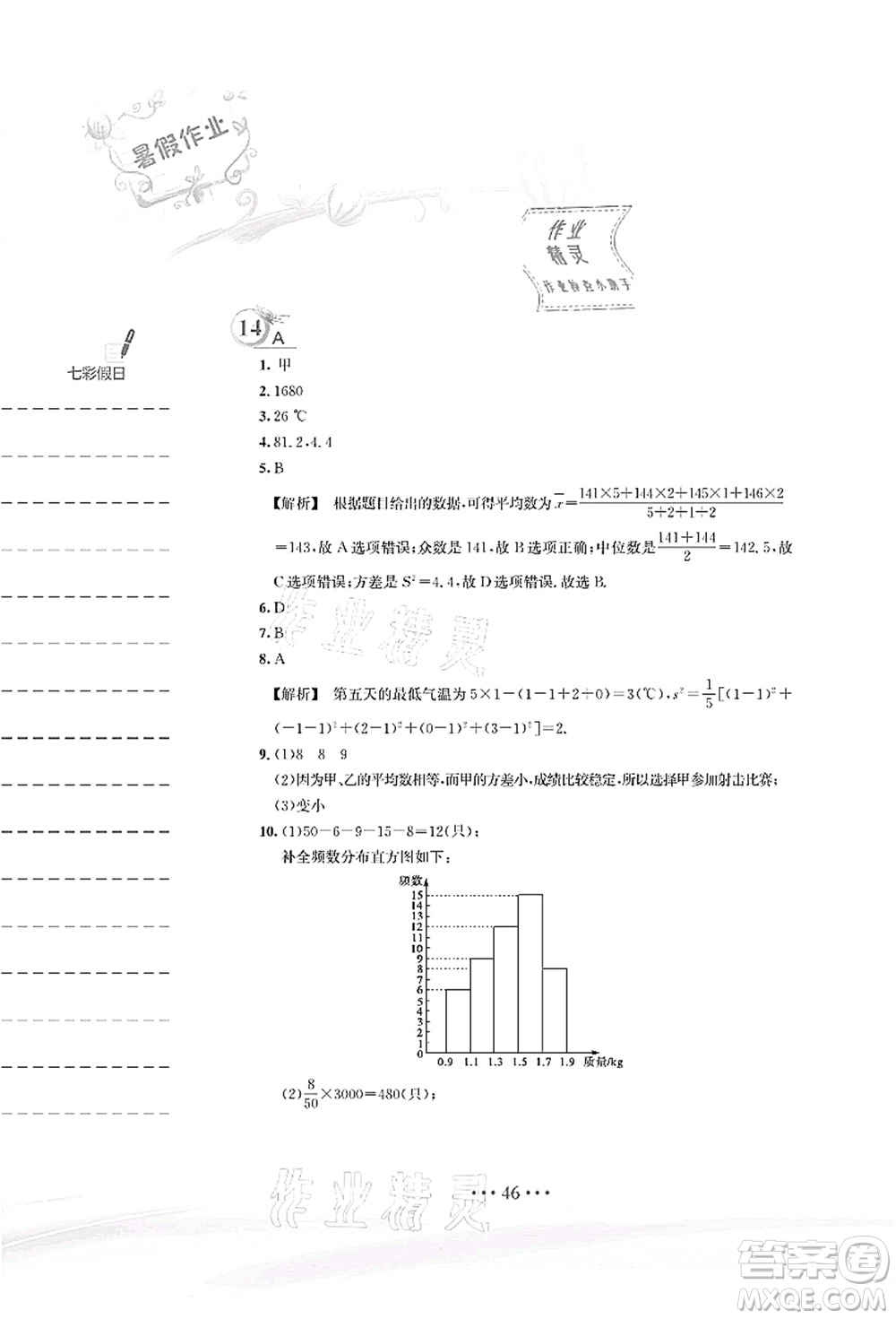 安徽教育出版社2021暑假作業(yè)八年級數(shù)學S通用版答案