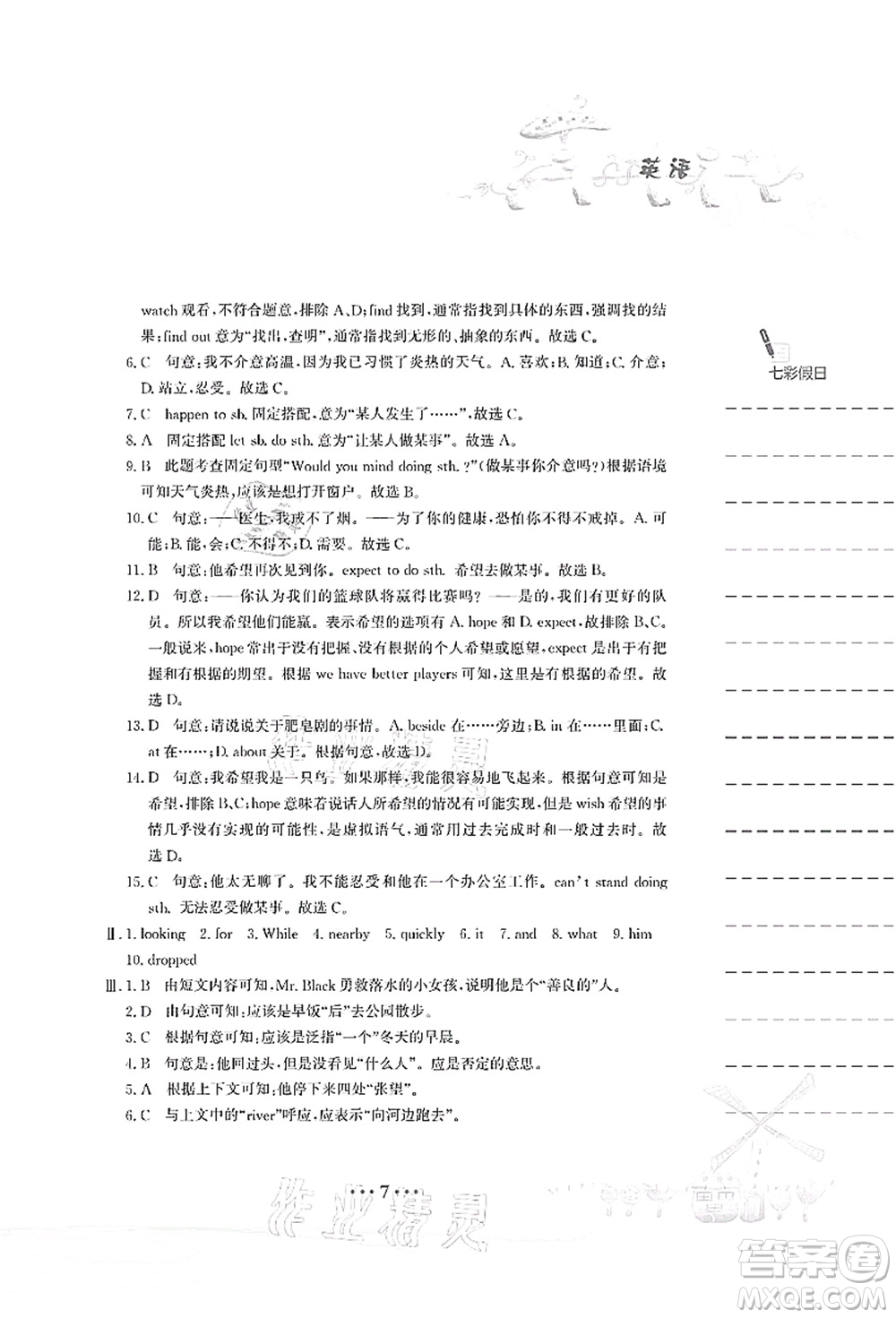 安徽教育出版社2021暑假作業(yè)八年級(jí)英語人教版答案