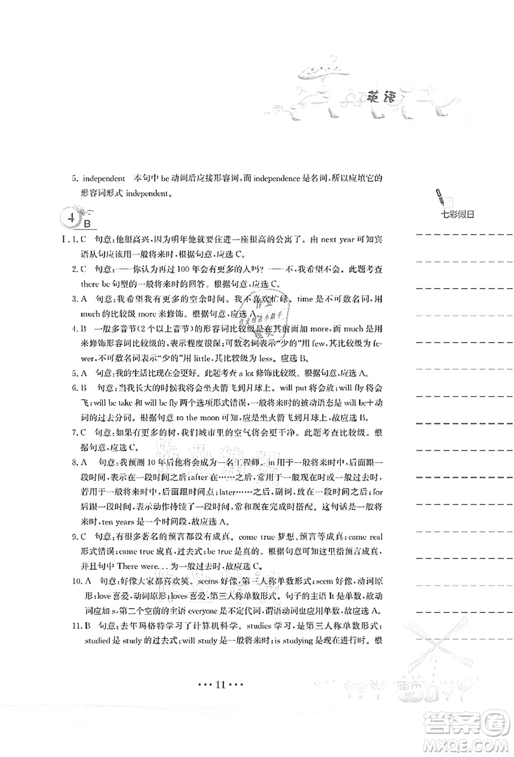 安徽教育出版社2021暑假作業(yè)八年級(jí)英語人教版答案