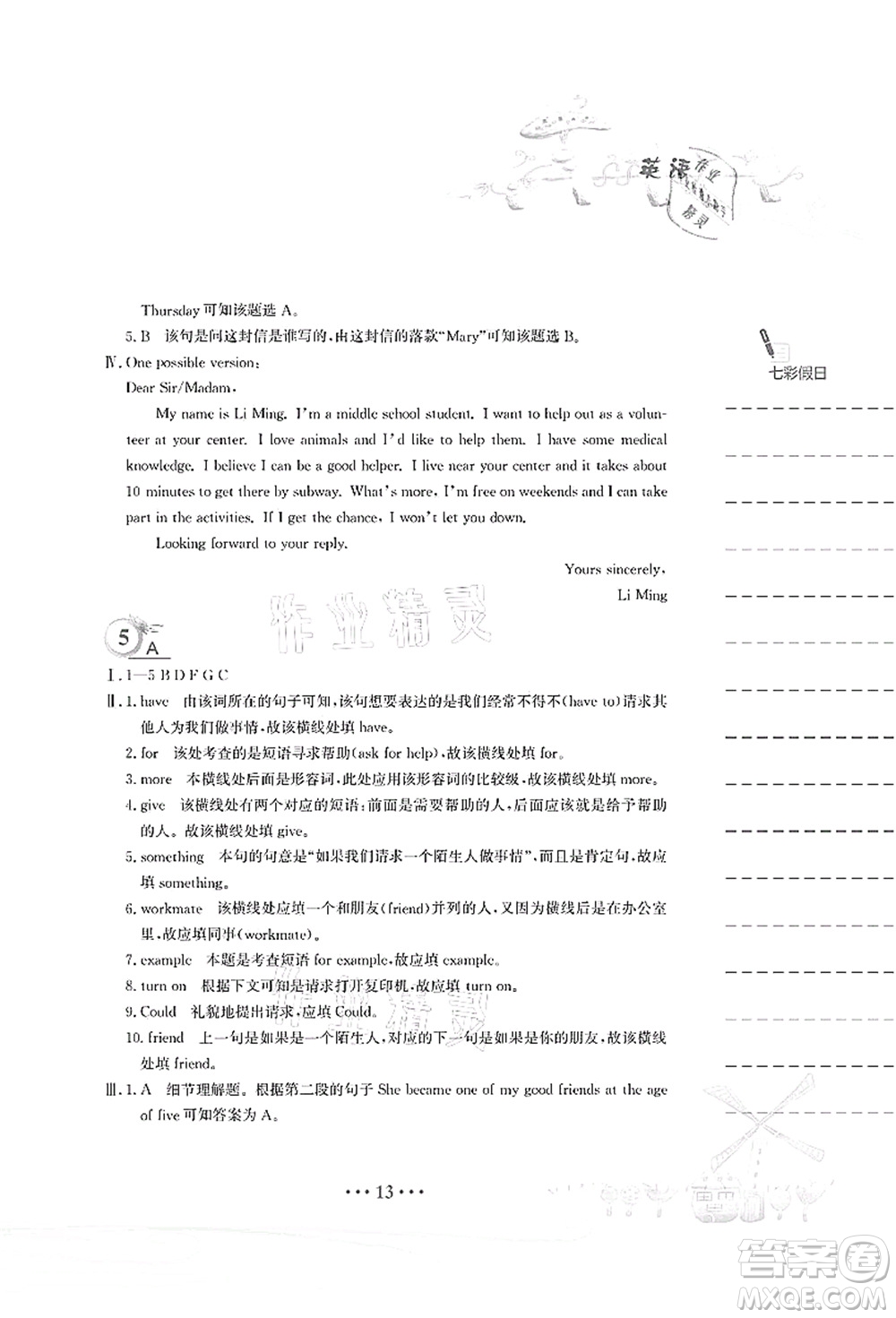 安徽教育出版社2021暑假作業(yè)八年級(jí)英語人教版答案