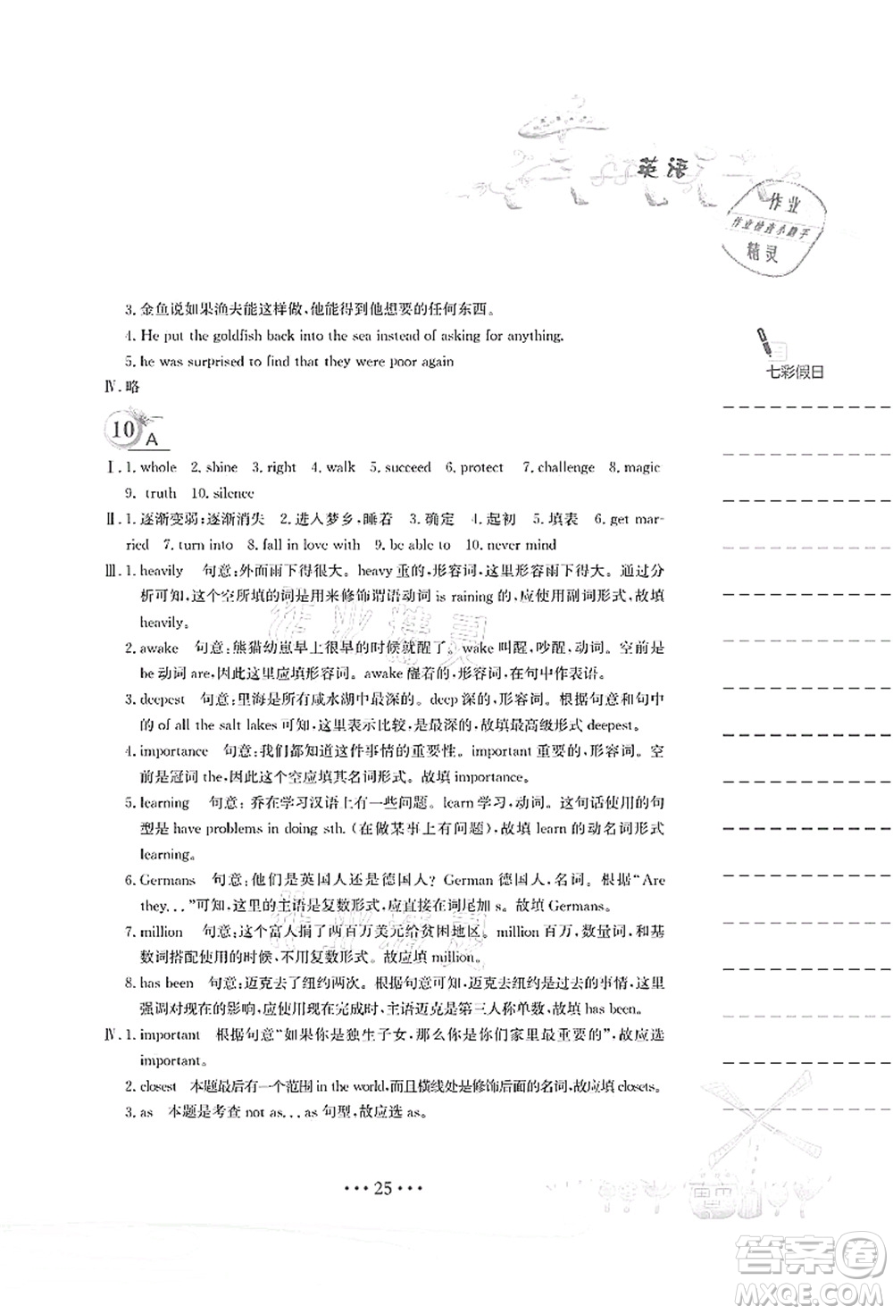 安徽教育出版社2021暑假作業(yè)八年級(jí)英語人教版答案