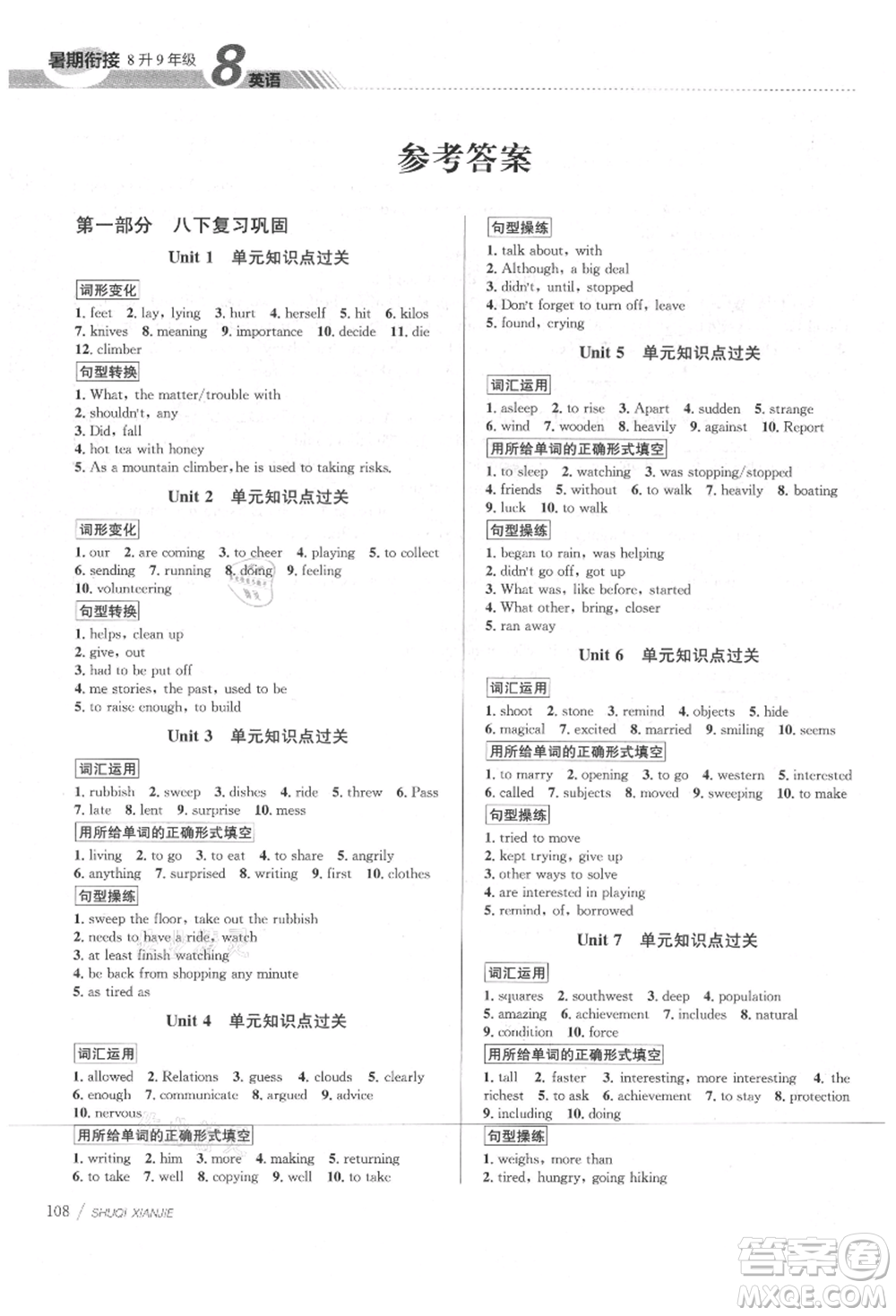 南京大學(xué)出版社2021初中暑期銜接八年級(jí)英語(yǔ)人教版參考答案