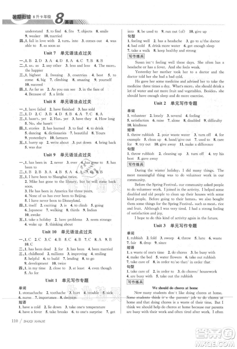 南京大學(xué)出版社2021初中暑期銜接八年級(jí)英語(yǔ)人教版參考答案