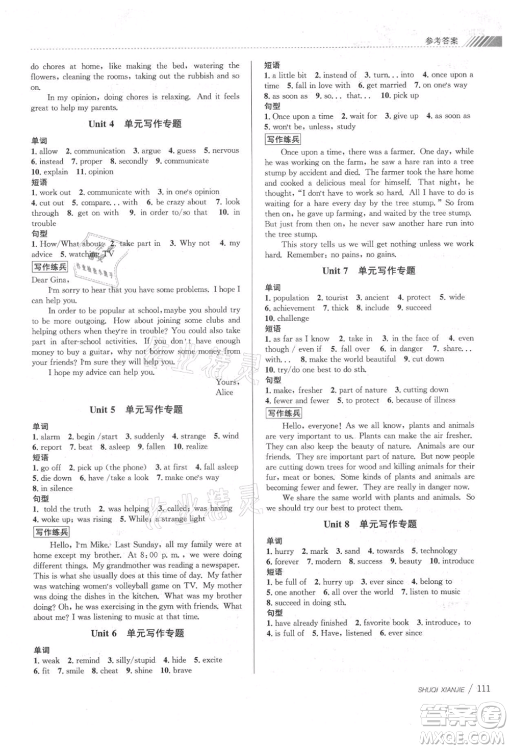 南京大學(xué)出版社2021初中暑期銜接八年級(jí)英語(yǔ)人教版參考答案