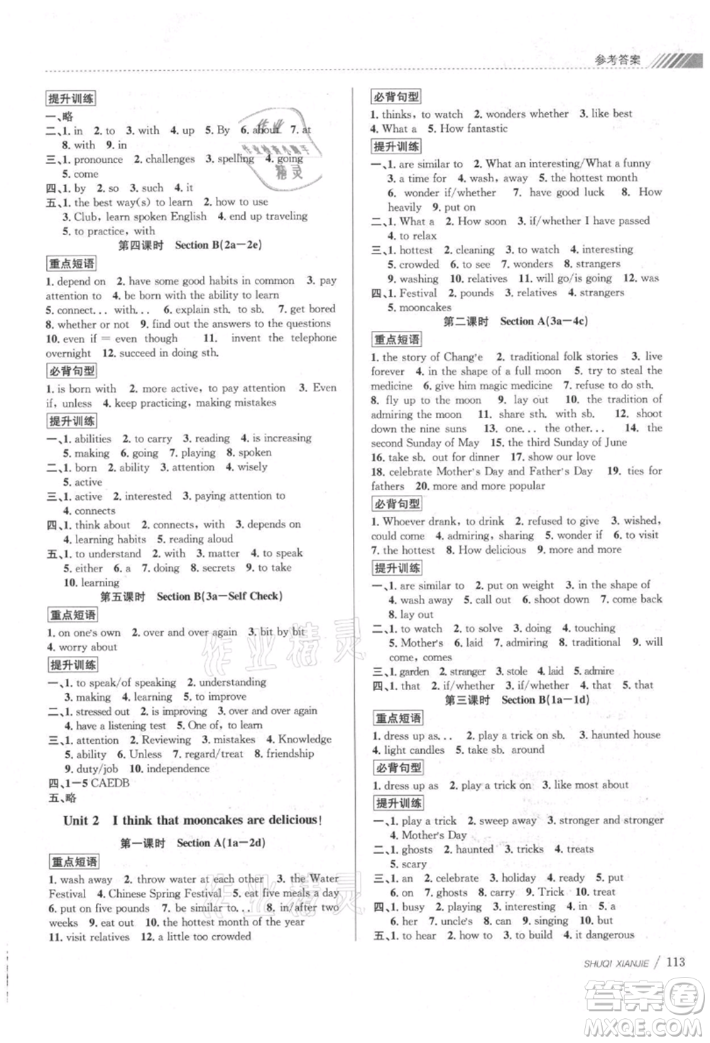 南京大學(xué)出版社2021初中暑期銜接八年級(jí)英語(yǔ)人教版參考答案