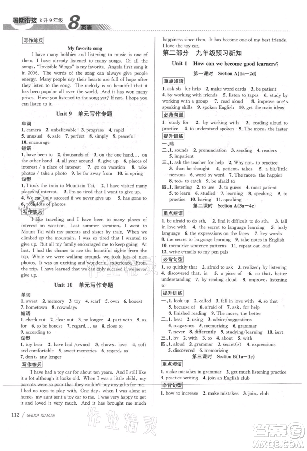 南京大學(xué)出版社2021初中暑期銜接八年級(jí)英語(yǔ)人教版參考答案