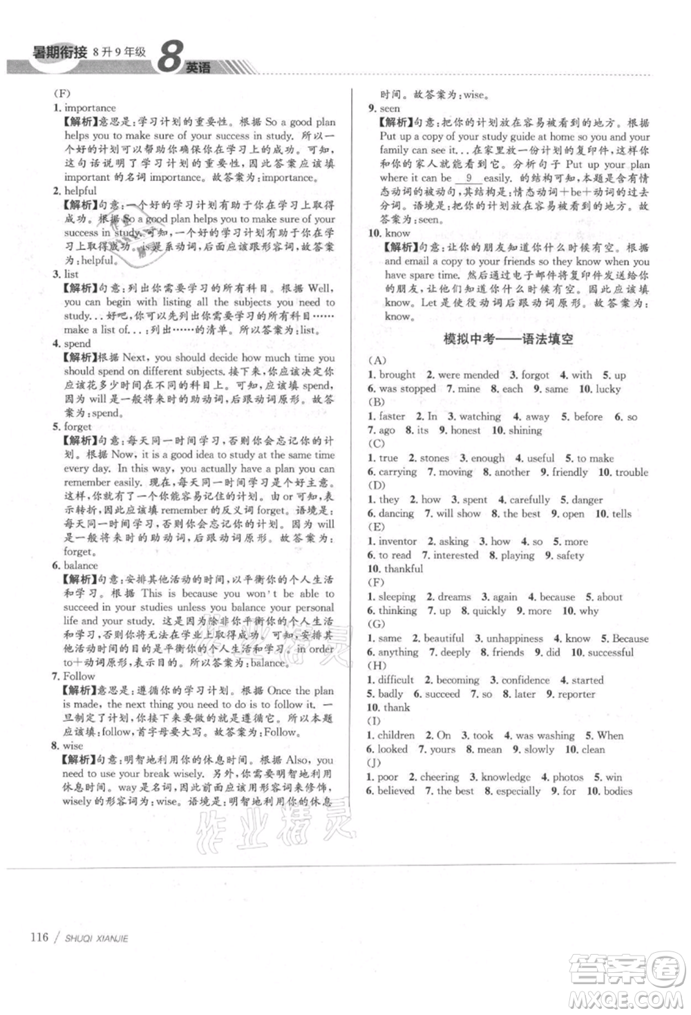 南京大學(xué)出版社2021初中暑期銜接八年級(jí)英語(yǔ)人教版參考答案