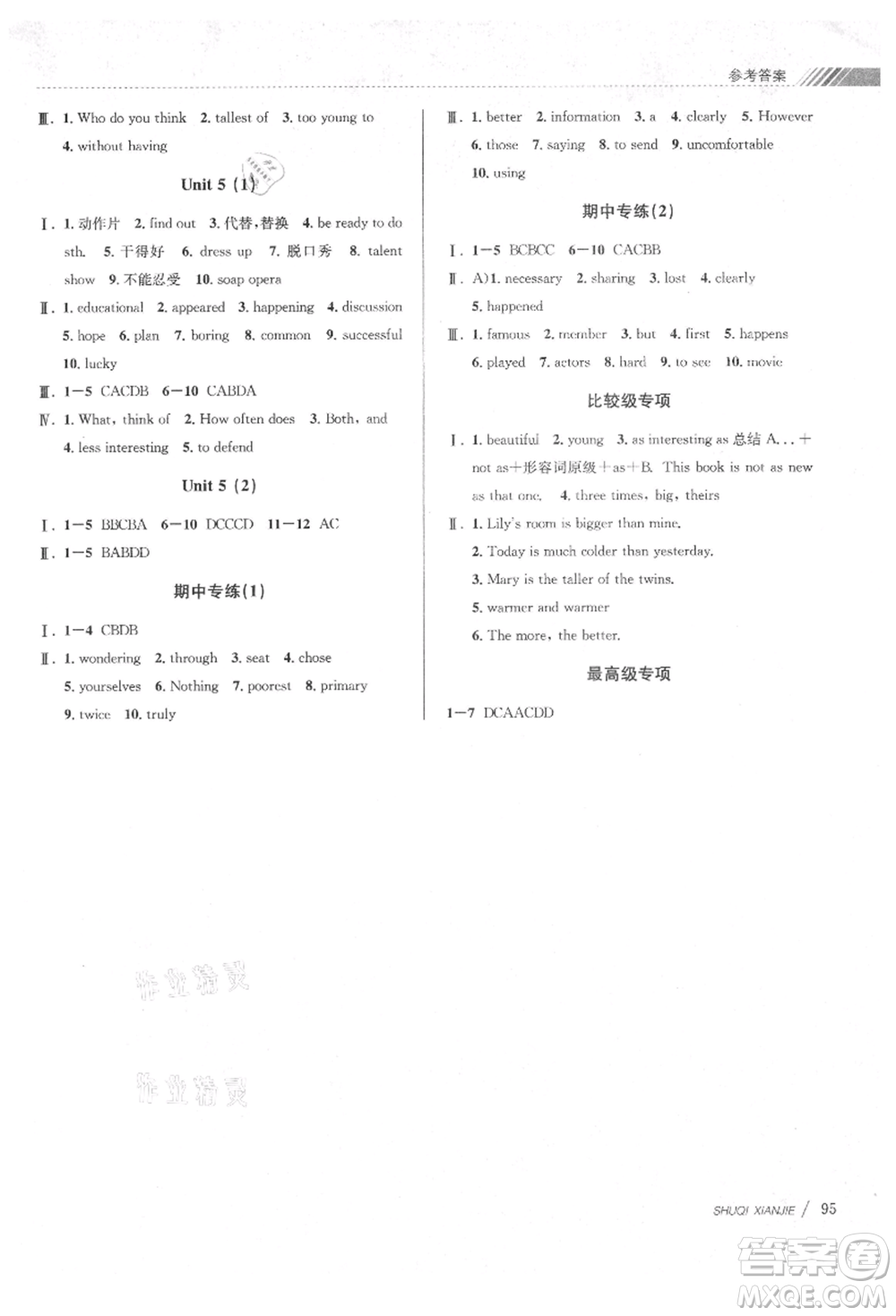 南京大學(xué)出版社2021初中暑期銜接七年級英語人教版參考答案