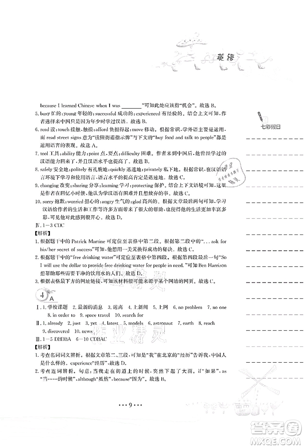 安徽教育出版社2021暑假作業(yè)八年級英語外研版答案