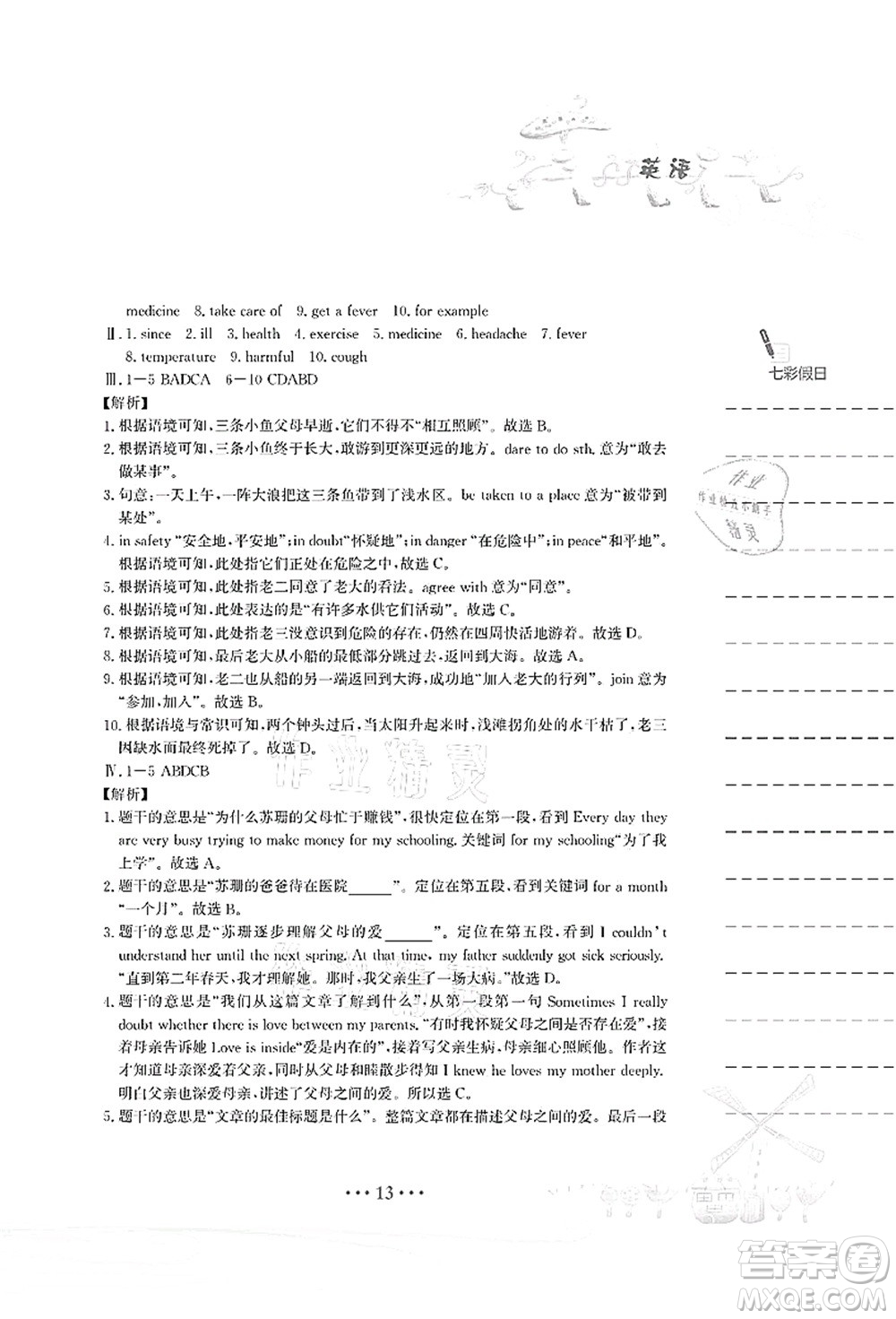 安徽教育出版社2021暑假作業(yè)八年級英語外研版答案