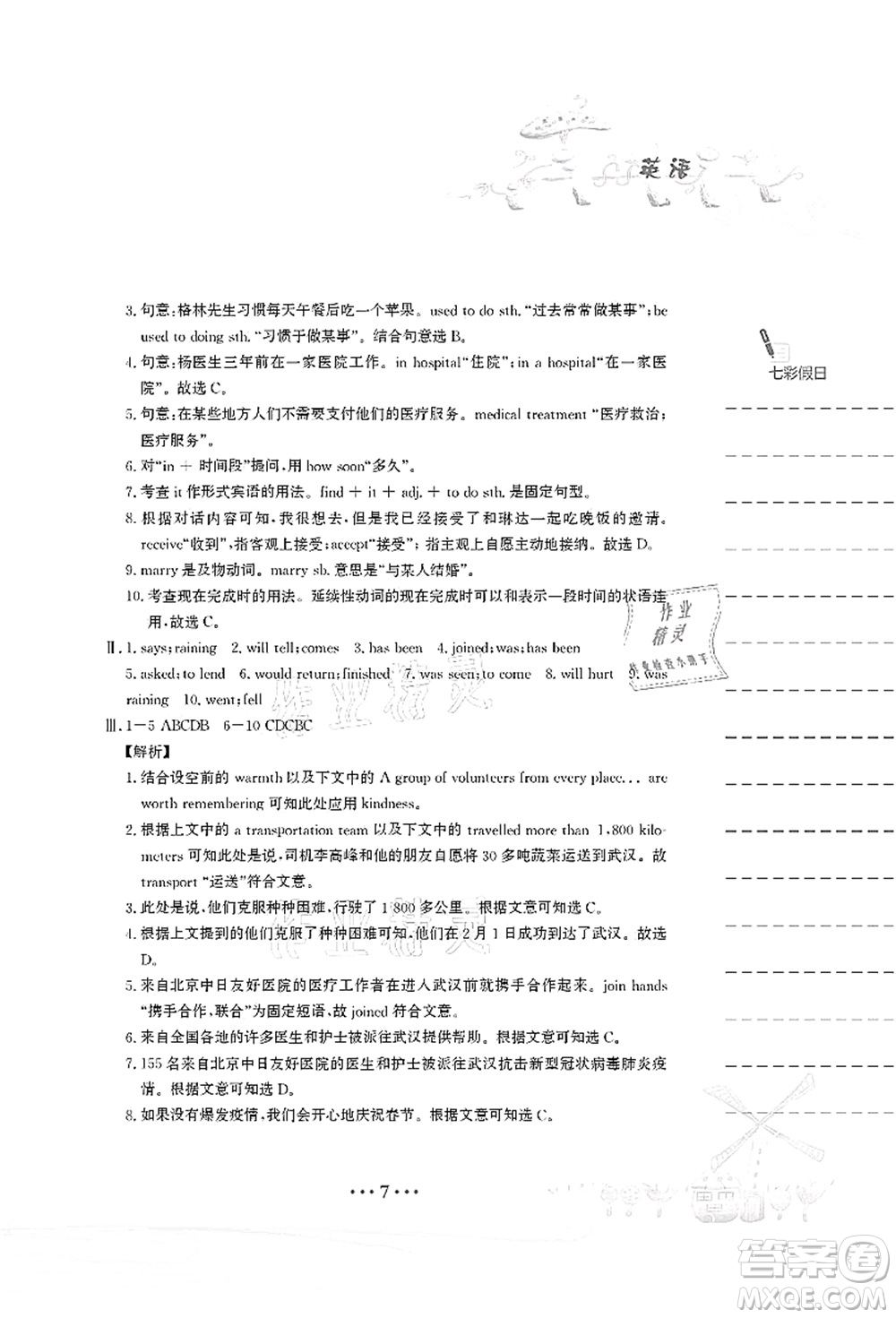 安徽教育出版社2021暑假作業(yè)八年級英語譯林版答案