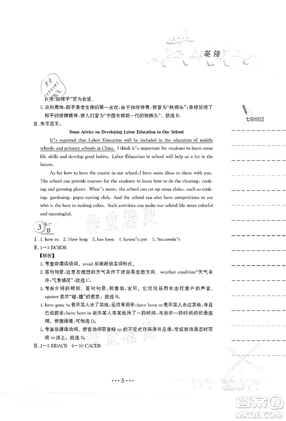 安徽教育出版社2021暑假作業(yè)八年級英語譯林版答案