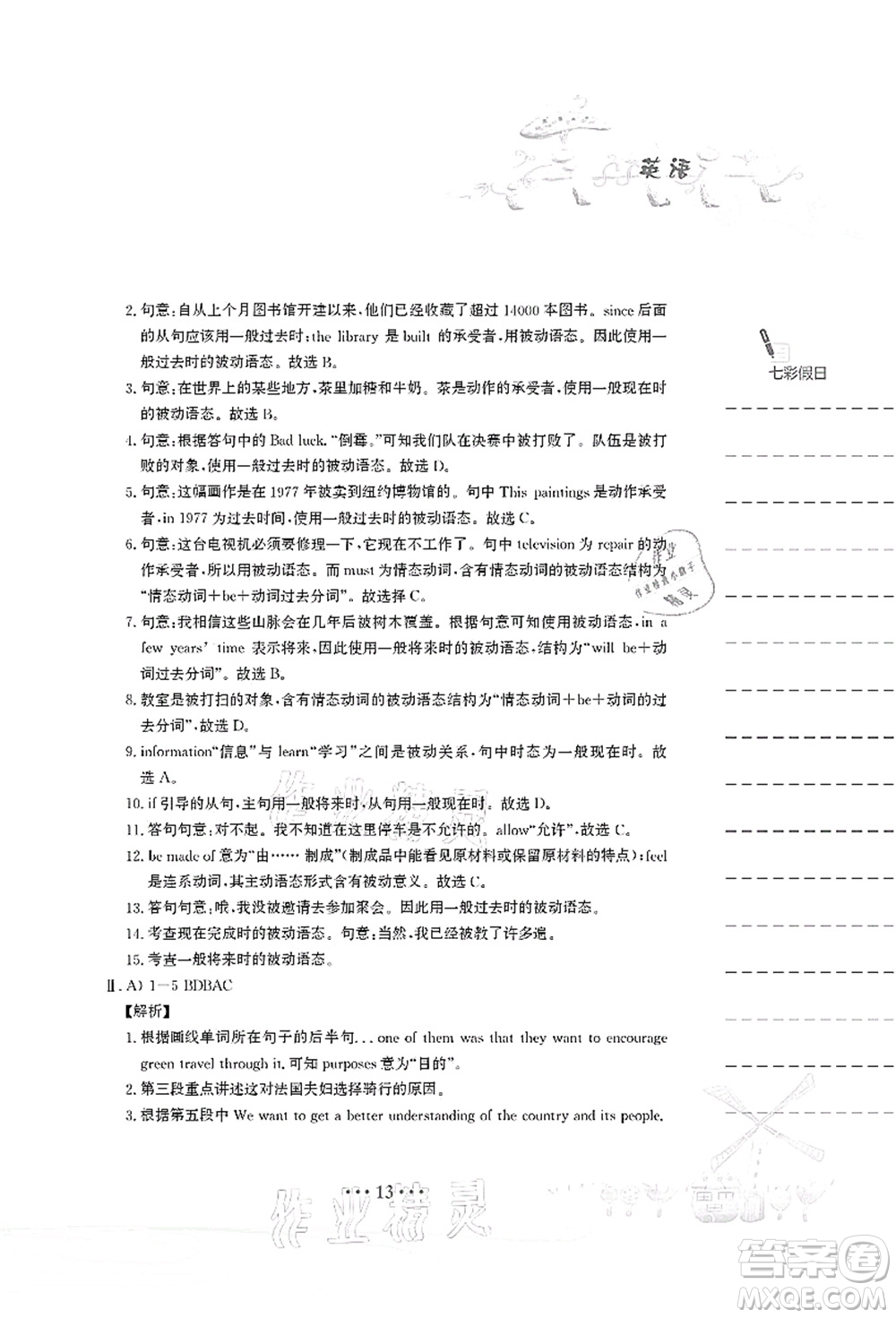 安徽教育出版社2021暑假作業(yè)八年級英語譯林版答案