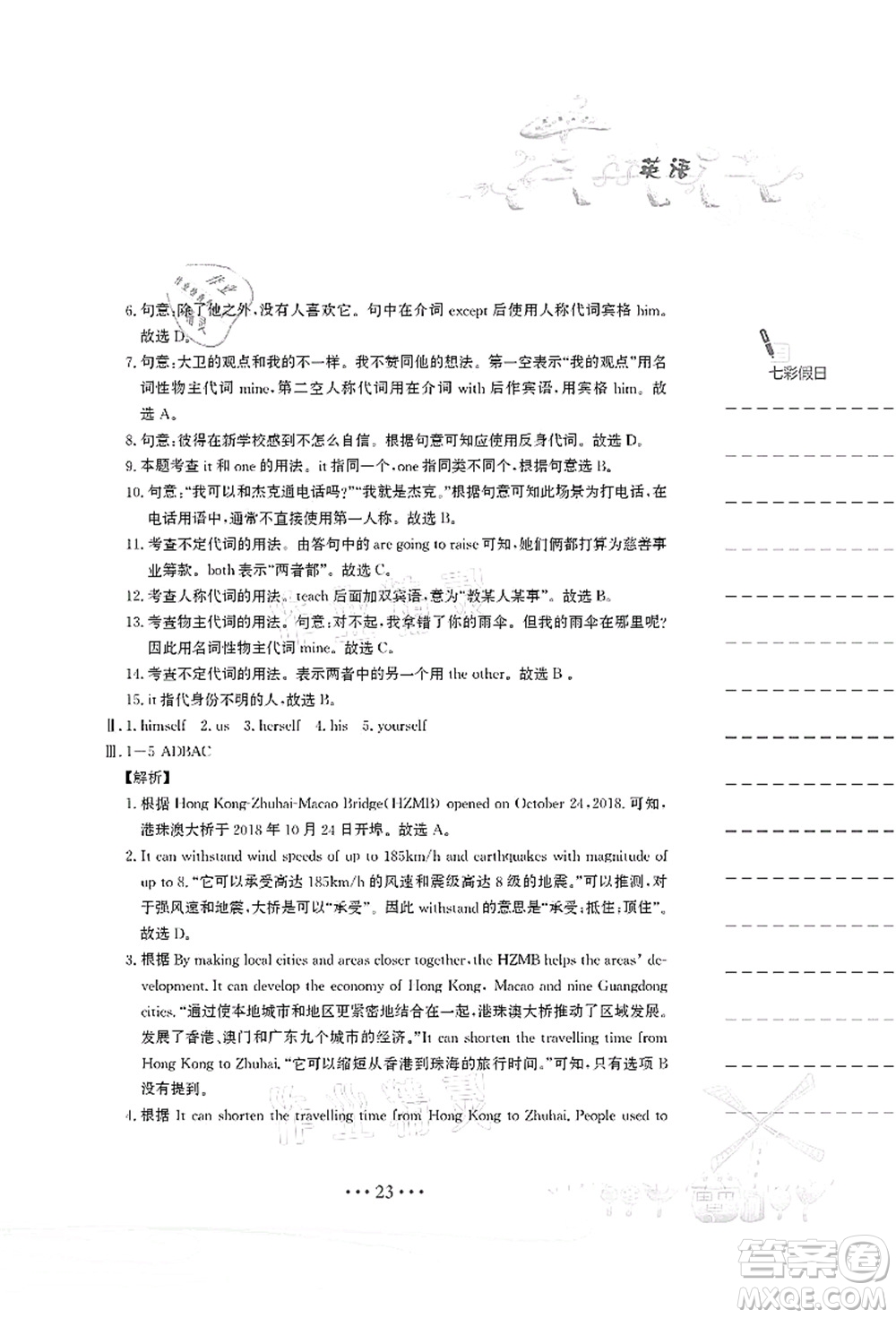 安徽教育出版社2021暑假作業(yè)八年級英語譯林版答案