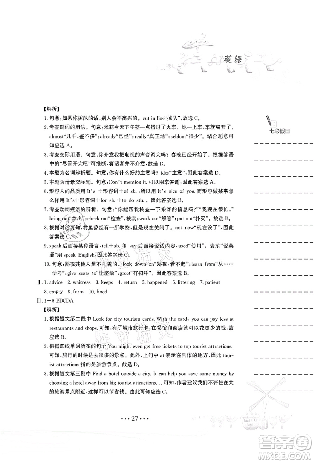 安徽教育出版社2021暑假作業(yè)八年級英語譯林版答案