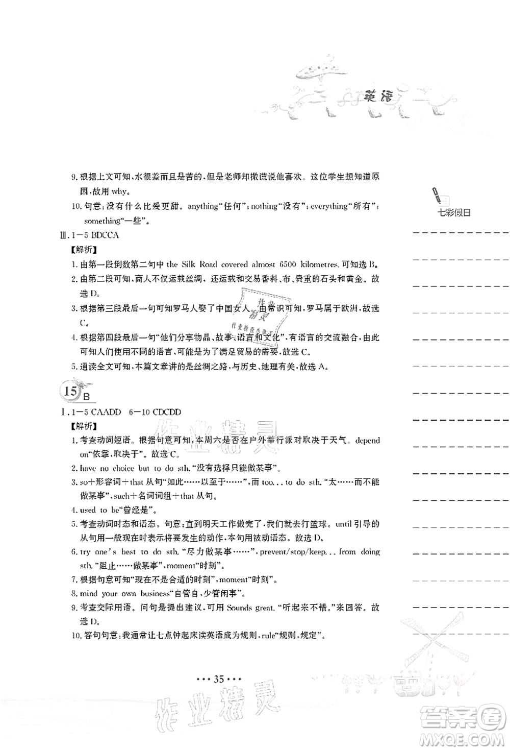 安徽教育出版社2021暑假作業(yè)八年級英語譯林版答案