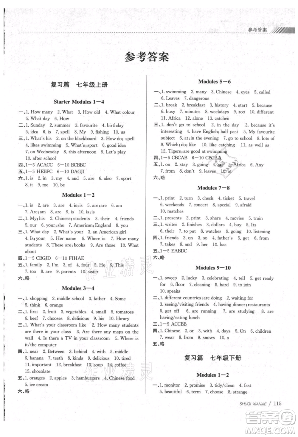 南京大學(xué)出版社2021初中暑期銜接七年級(jí)英語(yǔ)外研版參考答案