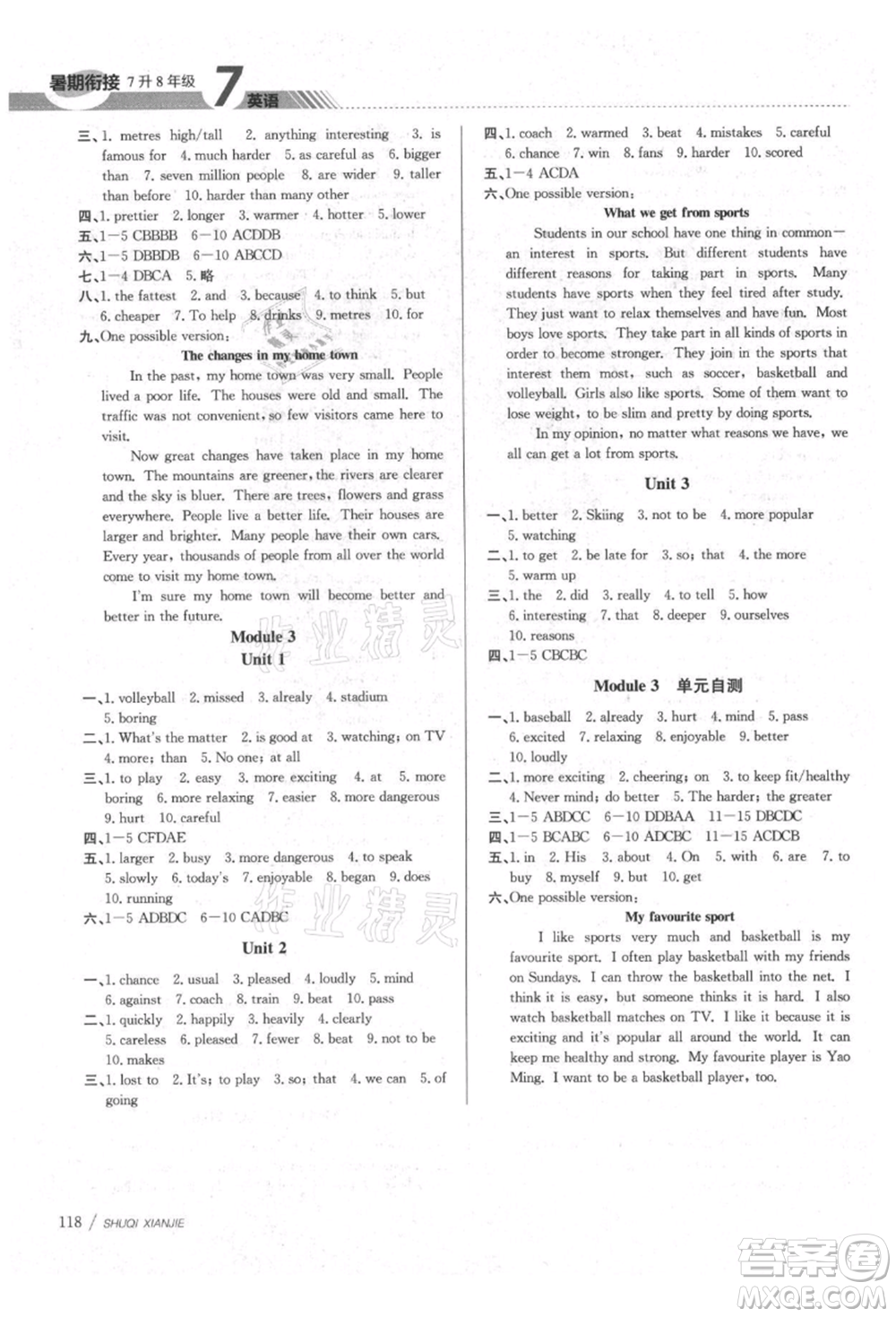 南京大學(xué)出版社2021初中暑期銜接七年級(jí)英語(yǔ)外研版參考答案