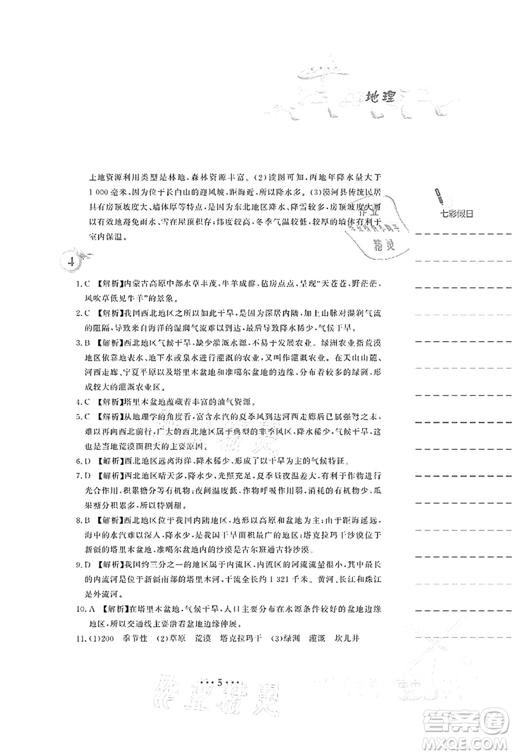 安徽教育出版社2021暑假作業(yè)八年級地理人教版答案