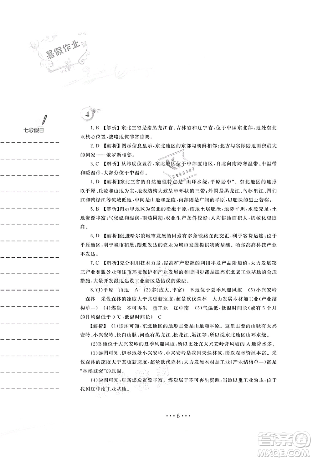 安徽教育出版社2021暑假作業(yè)八年級地理湘教版答案