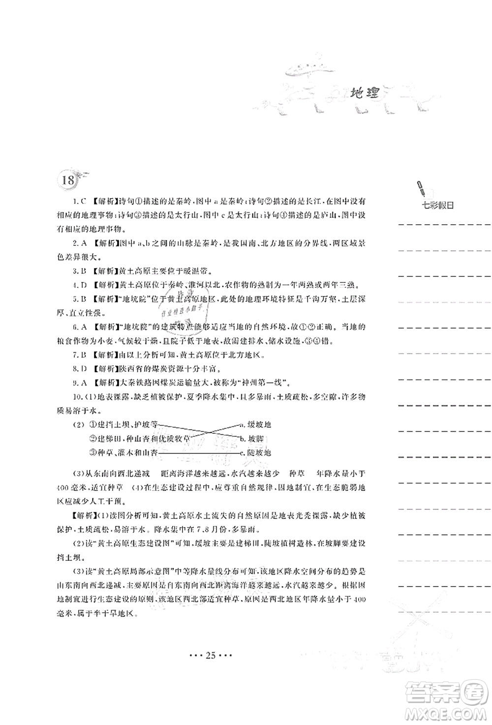 安徽教育出版社2021暑假作業(yè)八年級地理湘教版答案