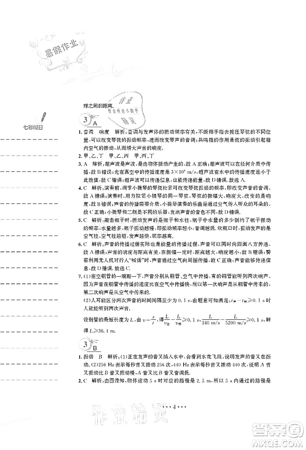 安徽教育出版社2021暑假作業(yè)八年級(jí)物理人教版答案