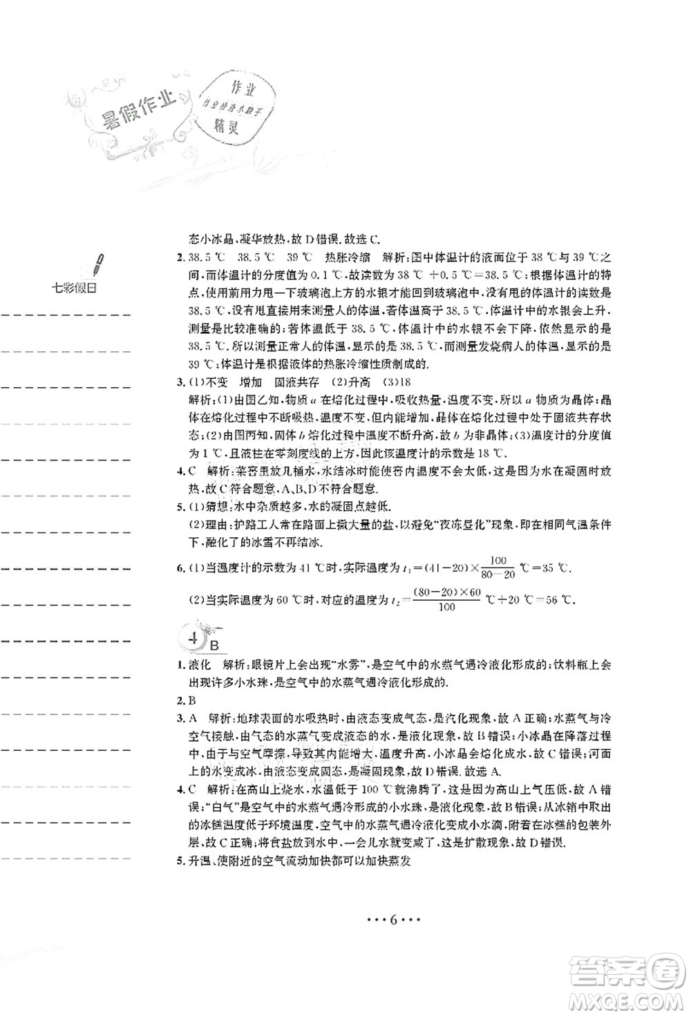 安徽教育出版社2021暑假作業(yè)八年級(jí)物理人教版答案