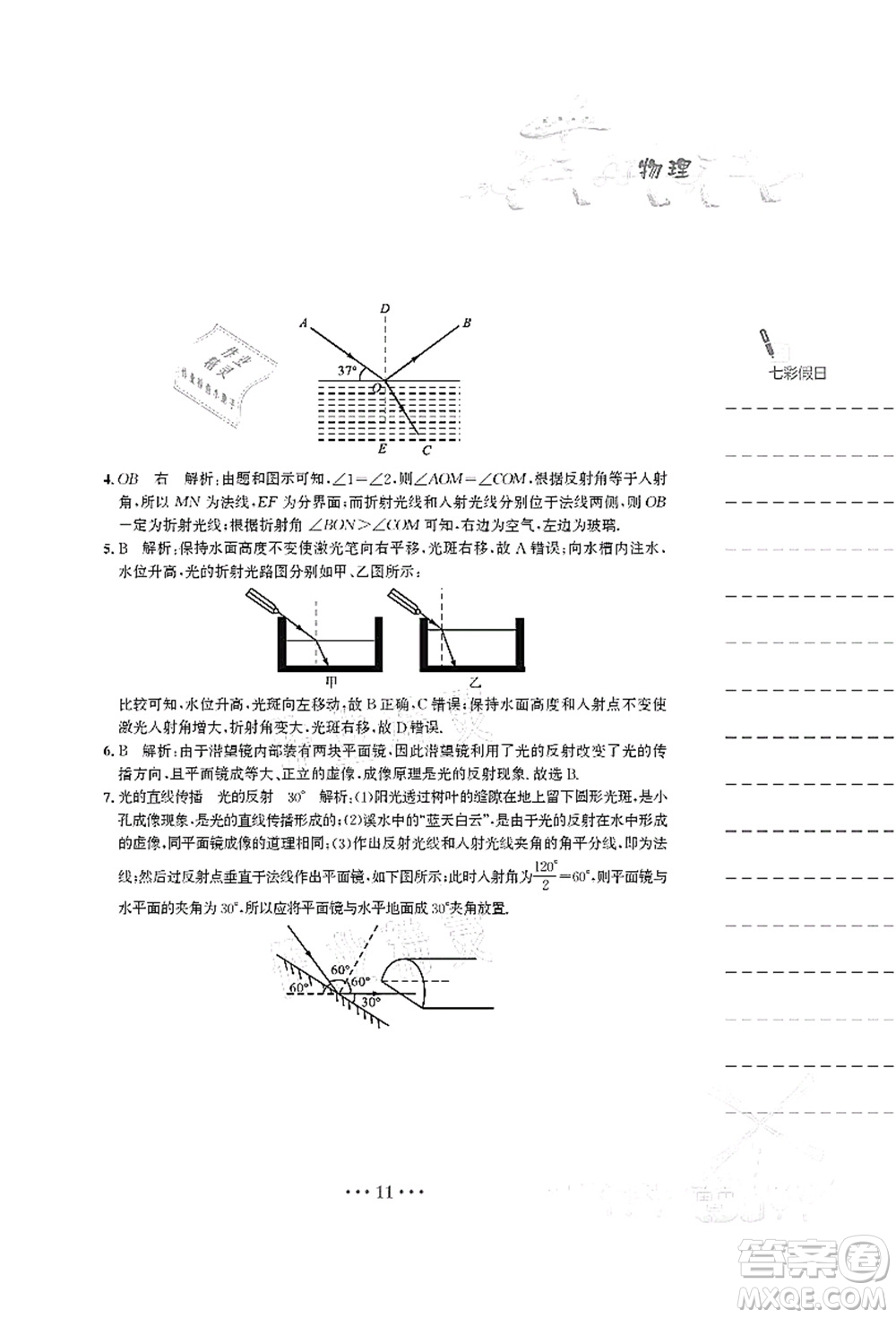 安徽教育出版社2021暑假作業(yè)八年級(jí)物理人教版答案