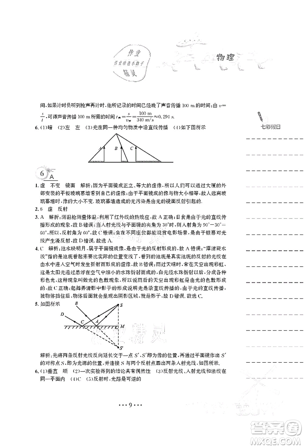 安徽教育出版社2021暑假作業(yè)八年級(jí)物理人教版答案