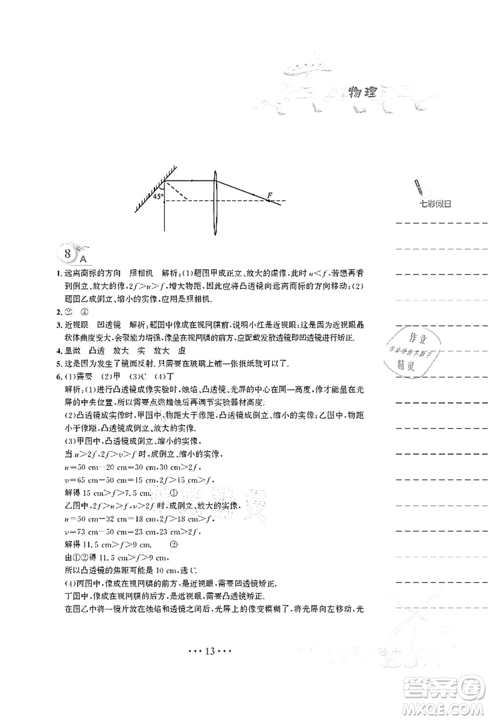 安徽教育出版社2021暑假作業(yè)八年級(jí)物理人教版答案