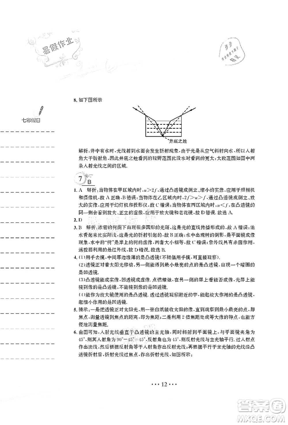 安徽教育出版社2021暑假作業(yè)八年級(jí)物理人教版答案