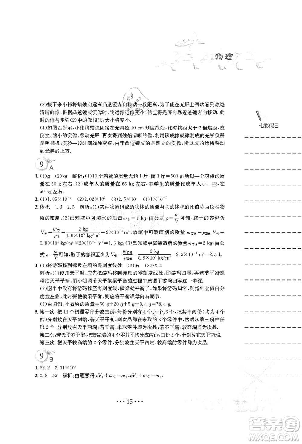 安徽教育出版社2021暑假作業(yè)八年級(jí)物理人教版答案