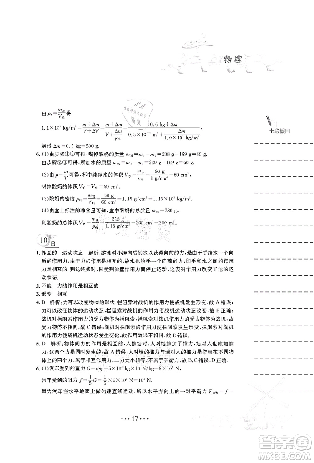 安徽教育出版社2021暑假作業(yè)八年級(jí)物理人教版答案